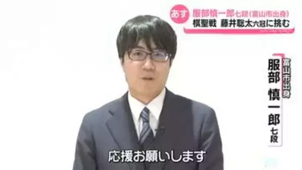 あの“癒やしグッズ”で王者に挑む　服部流の戦術　棋聖戦あす第一局