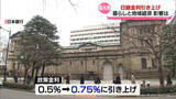 「日銀金利引き上げ　暮らしへの影響は　30年ぶりの高水準0.75％」の画像1