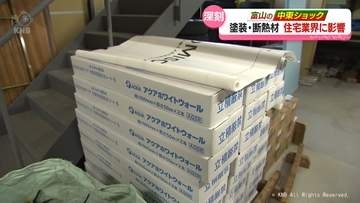 富山の中東ショック　建材不安に住宅業界は