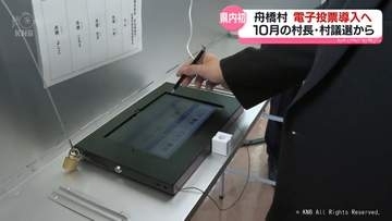 タブレット端末で投じる一票　舟橋村が電子投票を富山県内初導入　まずは村長選挙などで稼働予定