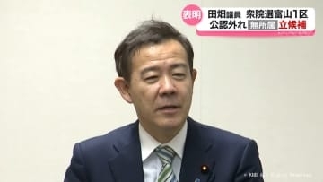 「富山の声を国政に届けたい」田畑議員　無所属で立候補表明　衆院選富山1区