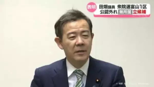 「富山の声を国政に届けたい」田畑議員　無所属で立候補表明　衆院選富山1区