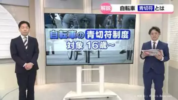 「【詳しく解説】自転車「青切符」なぜ導入？背景は？」の画像