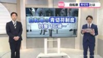 【詳しく解説】自転車「青切符」なぜ導入？背景は？