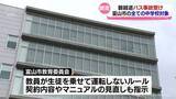 「部活動の移動　富山市の全中学校に実態調査　磐越自動車道の事故を受け　県内市町でも調査広がる」の画像1