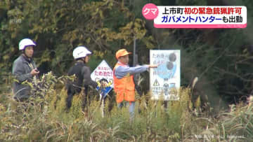 上市町で初の緊急銃猟許可も　駆除には至らず　ガバメントハンターも出動