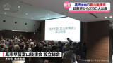 「高市首相の富山後援会設立　政界・経済界から250人出席」の画像1