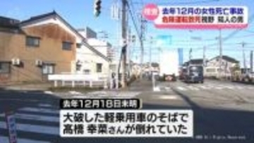 去年12月　高岡市女性死亡事故　同乗の男を「危険運転致死」視野に捜査