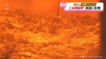 富山の中東ショック　ごみ焼却場の苦悩