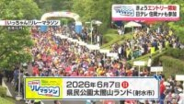 いっちゃん！リレーマラソン　エントリー受け付け開始　日テレ住岡アナも参加