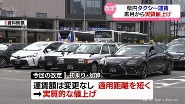 富山県内タクシー運賃　来月から実質的値上げ　初乗りなどの距離短縮