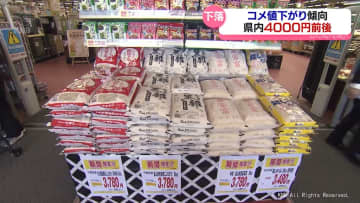 コメ値下がり傾向　富山県内でも４０００円前後