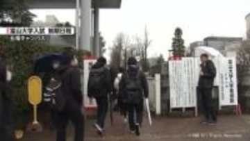 国公立大学前期日程入試　富山大と県立大で始まる