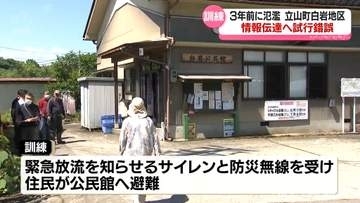 過去には緊急放流で浸水被害　白岩川ダムで住民参加の防災訓練　避難呼びかけに課題　富山県立山町