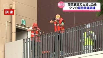 商業施設でクマの緊急銃猟訓練　小矢部市のアウトレットモールで県内初