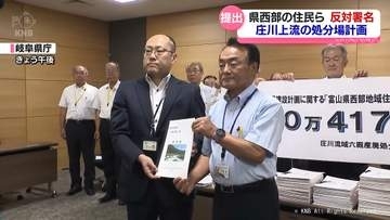 岐阜県高山市に建設予定の産廃最終処分場　庄川流域の富山県住民ら岐阜県知事に要望書提出　建設地変更など求める