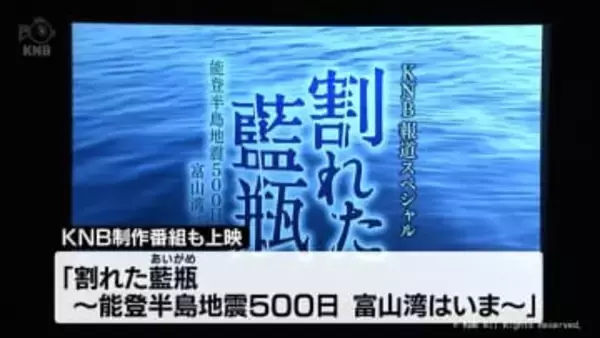 ＫＮＢ制作番組など　富山市で上映　とやま映像祭