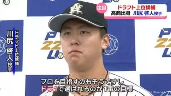 急成長でドラフト目玉候補に　川尻啓人投手（亜大　高岡商業高校出身）