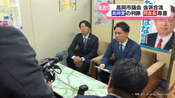 高岡市議会「高岡愛」の合流見送り　最大会派「同志会」は尊重