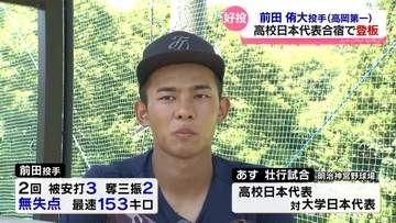 ドラフト注目左腕　高岡第一・前田侑大投手　Ｕ－１８練習試合　早大相手に２回無失点好投　富山県
