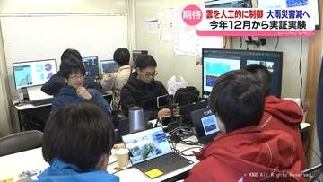 大雨減災に期待　雨を科学の力でコントロール　富山大や県立大などの研究グループ　年末から実証実験へ　富山県