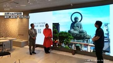 高岡市が日本郵政グループと連携し魅力アピール