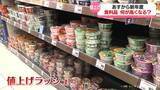 「あすから新年度　食料品は何が高くなる？　富山」の画像1