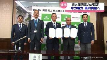 富山県と関西電力　電力供給目指す協定締結　半導体やデータセンター誘致に弾み