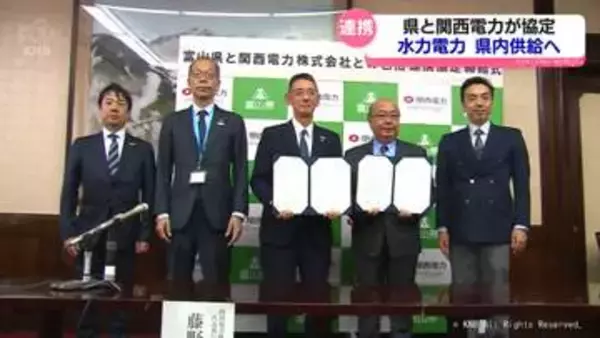 富山県と関西電力　電力供給目指す協定締結　半導体やデータセンター誘致に弾み