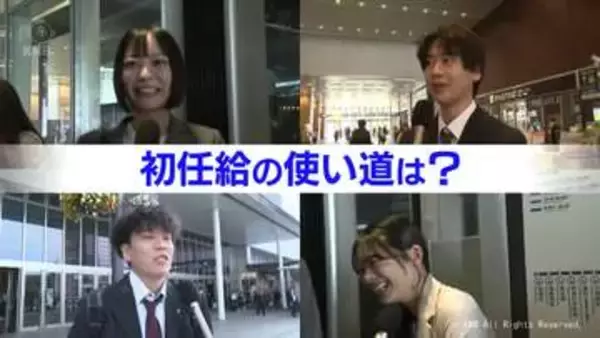 自分へのご褒美や家族孝行…　初任給どう使う？