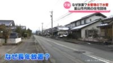 なぜ放置？未管理の下水管　富山市月岡の住宅団地
