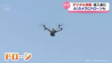 クマ対策強化へ　富山県内でもデジタル技術など導入進む