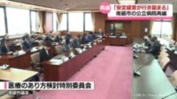 南砺市の公立病院再編　「安定経営が行き詰まる」議会に理解求める