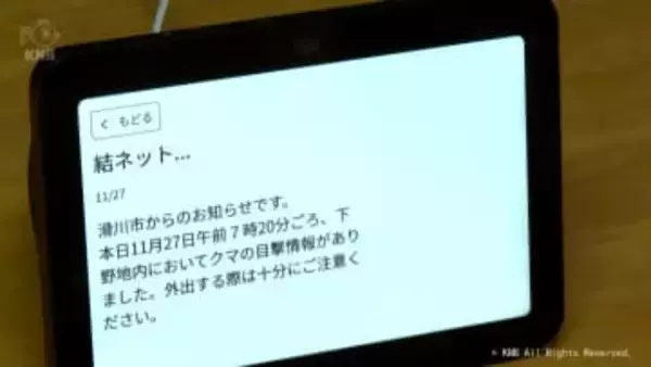 スマホなくても最新情報受け取れる　滑川市で実証実験