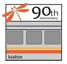 JR姫新線90年へ記念ロゴ　龍野北高・前田さんがデザイン　車両と「赤とんぼ」モチーフ