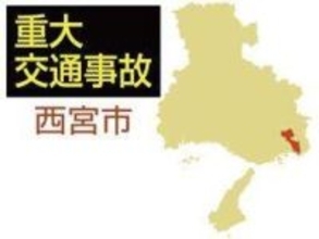 乗用車と衝突、バイク運転の男性が重傷　兵庫・西宮、車運転の男を容疑で現行犯逮捕