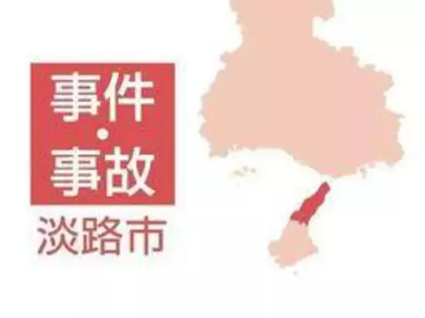 草刈り中に転落か、78歳女性が死亡　兵庫・淡路