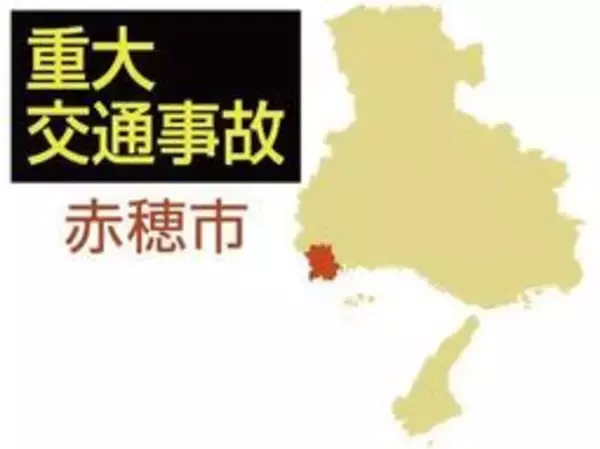 赤穂の国道で車3台が絡む事故　軽乗用車運転の男性ら4人が重軽傷のもよう