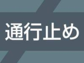 県道姫路環状線で倒木、一部通行止め　北平野台町の交差点－梅ケ谷町間　兵庫