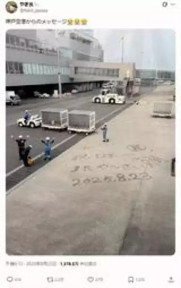 「祝日本一」甲子園Vの沖縄尚学を「水アート」で祝福　SNSで今夏話題に　神戸空港でスカイマークが作成