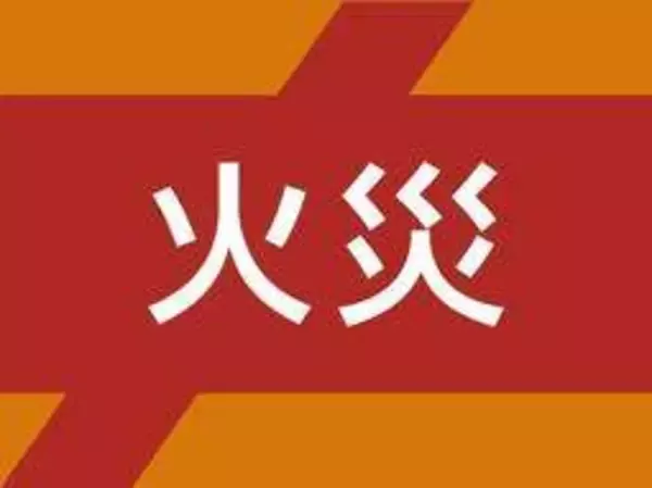 民家敷地で火災、倉庫や納屋など燃える　三木