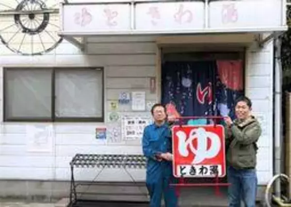 阪神・淡路大震災で全壊し、今も仮設営業を続ける神戸の銭湯　倒れた「ゆ」看板が31年ぶり復活