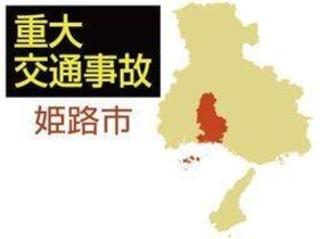 91歳女性、乗用車にはねられ死亡　姫路の市道、信号も横断歩道もない交差点