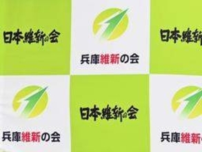 政活費を過大請求、門隆志・兵庫県議に5年分190万円の返還要求を決定　所属する維新の会