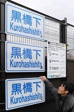 県道の交差点名を連呼？同じ標識が三つ並ぶ謎…　設置された狙いは　兵庫・明石