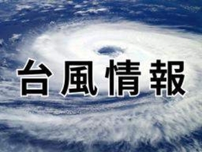 台風6号、3日未明に兵庫最接近か　南部で警報級大雨の恐れ　新たな防災気象情報の確認呼びかけ