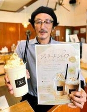 「溶けてもおいしい」　人気ジェラートを濃厚シェイクに　兵庫・朝来「あいす工房らいらっく」