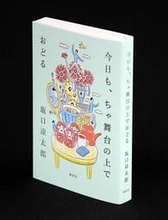 クセメン俳優、歌人の坂口涼太郎が初エッセー　「らめ活」目線で読者にエール