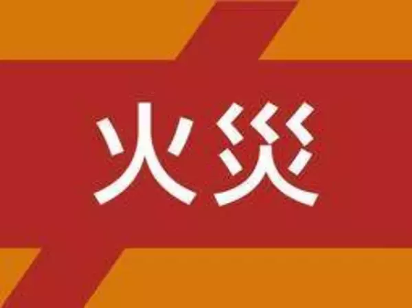 姫路の鋼管工場で火災　作業室の機械など60平方m焼く　けが人なし