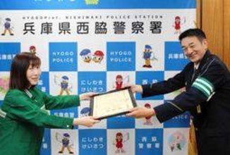 電子マネー購入額を復唱して確認すると…特殊詐欺、未然に防げた　西脇のコンビニ従業員に感謝状